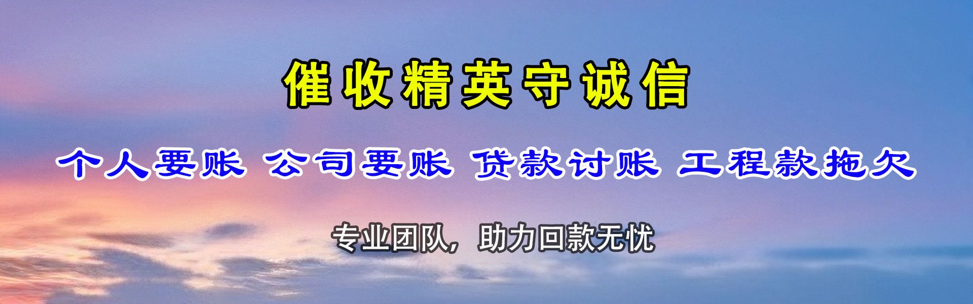 南京要账公司
